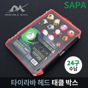 싸파 타이라바 헤드 전용 태클박스 24구 수납 케이스 낚시용품 낚시소품