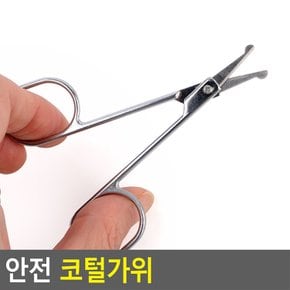 코털 가위 간호사 유아 안전 아기 학생 사무용 문구