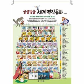 싱글벙글 세계명작동화 세트 62권_P353117595