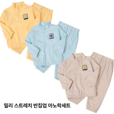 밀리밤 [오늘부터 세일] 밀리 스트레치 반집업 아노락 세트 MLMS25S63