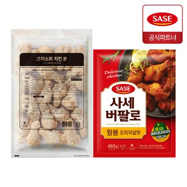  사세 크리스피 치킨 봉 1kg + 버팔로 윙봉 오리지널맛 460g