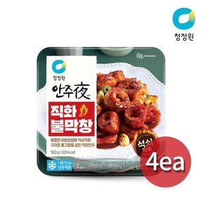 안주야(夜) 논현동 포차스타일 직화불막창 160g x 4