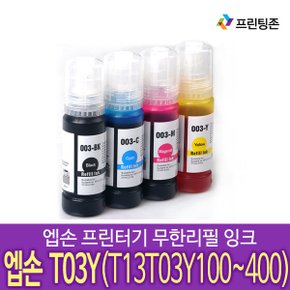 T03Y 노랑 호환잉크 T00V400 T13T03Y400 L4150 L4160 70ml