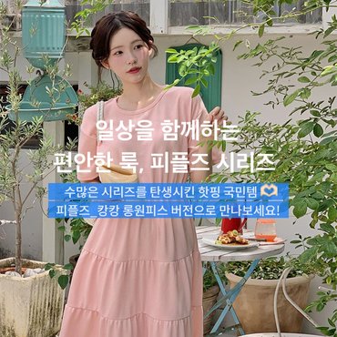 핫핑 [쫀쫀탱탱/구김제로] 피플즈_캉캉 반팔롱원피스 H_OPS0844