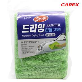 3분세차 드라잉타월(대형)