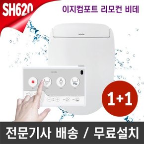 [1+1]이지컴포트 프리미엄 리모컨 비데 BD-SH620(기사방문설...