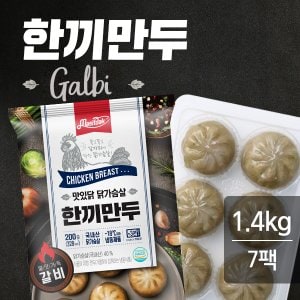 맛있닭 닭가슴살 한끼만두 갈비맛 200gX7팩1.4kg