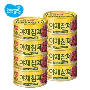 야채 참치 150g 8개