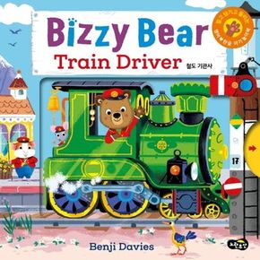 비지 베어(Bizzy Bear) 철도 기관사(Train Driver)