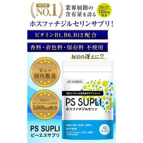 포스파티딜세린 PS 보충제 비타민 보충제 PS 서플리 120mg