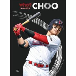 Who? Sports 추신수 (양장)