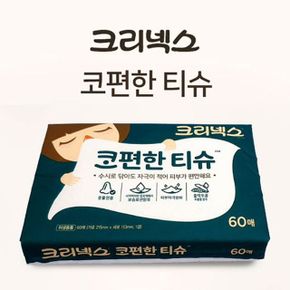 쿨샵 크리넥스 코풀기 휴지 휴대용 부드러운 티슈