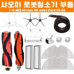 호환용 샤오미 로보락 s5 Max 소모품 물걸레 부품 걸레