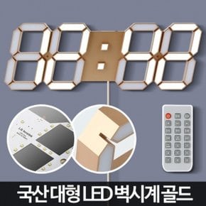 대형 LED벽시계골드 국산 사무실 벽걸이 명품 고급 3D