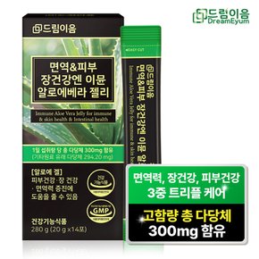 면역 피부 장건강엔 이뮨 알로에 베라 젤리 총다당체 300mg 고함량 1박스