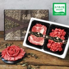 [바로배송] 지리산 산청 유기농 한우 선물세트(등심300g+양지국거리300g)