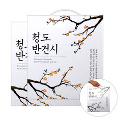 청도 반건시 곶감 선물세트 20구 미니 30g~39g (2입)