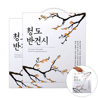 감좋은날 청도 반건시 곶감 선물세트 20구 미니 30g~39g (2입)