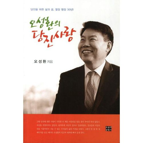 오성환의 당진사랑