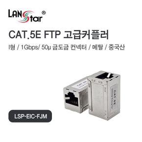 STP JSline 커플러 I형 Metal CAT.5E X ( 3매입 )