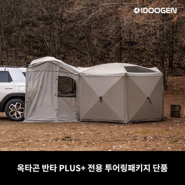 아이두젠 투어링 패키지 옥타곤 반타 PLUS 전용