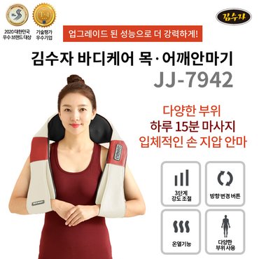 김수자 강력한 16개의 마사지볼 프리미엄 바디케어 온열 목어깨안마기 JJ-7942