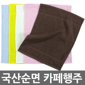 행주 국산 순면 칼라행주 까페행주 바리스타 주방 부엌 네일샵 진한색 작은 수건