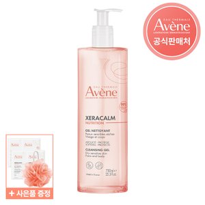 아벤느 제라캄 뉴트리션 클렌징 젤 750ml+10ml 4개+샤워볼 증정