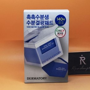 수분결광 더마토리 히알샷 베리어 B5 패드 140매 70매+70매 리필 기획