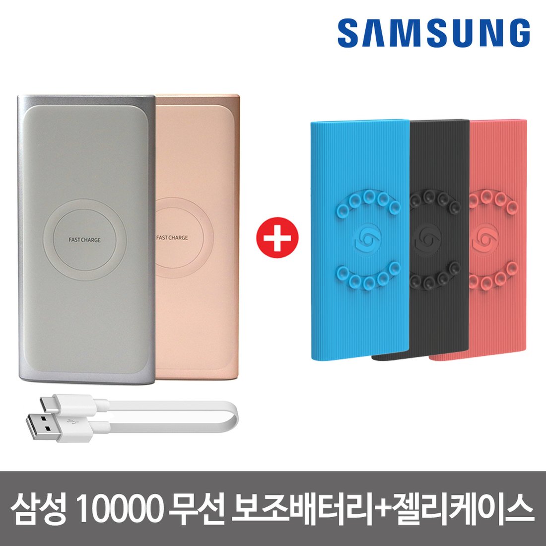 삼성전자 정품 10000Mah 보조배터리 대용량 고속 무선충전(Eb-U1200)+젤리케이스 포함, 이마트몰, 당신과 가장 가까운 이마트