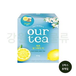 아워티 레몬 얼그레이 티 8P