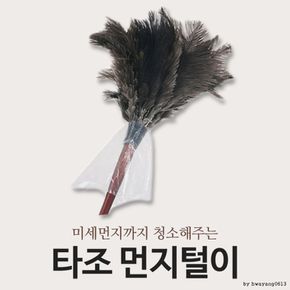 신발 먼지털이개 먼지 타조 걸레 극세사 떨이 털이