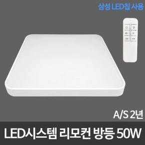 L.시스템 리모컨방등 50W 삼성칩 LED방등 A/S 2년