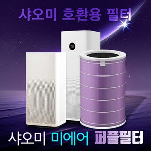 환경필터 샤오미 호환필터 AC-M3-CA 미에어 프로 필터