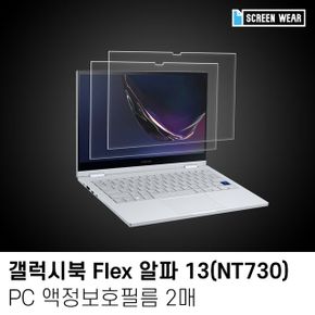 플렉스 알파 고투명 액정보호필름 2매갤럭시북 13 X ( 2세트 )