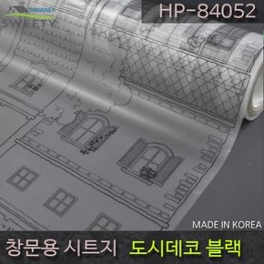 현대시트 창문시트지 자외선차단 사생활보호 HP84052도시데코블