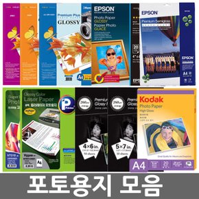 무료배송/포토용지 모음/인화용지/인화지/사진용지