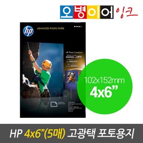 HP 잉크젯 고광택 포토용지 인화지 4x6 5매