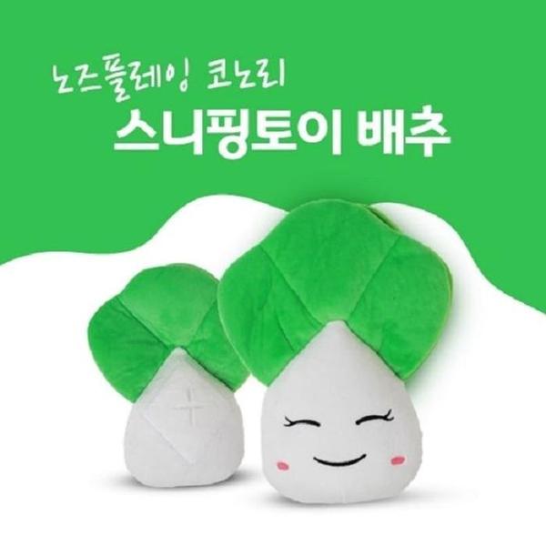 MZ_강아지 애견 노즈워크 노즈플레잉 스니핑토이 배추(1)