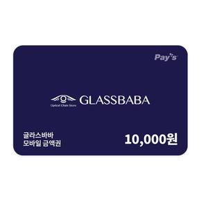 모바일금액권 1만원권