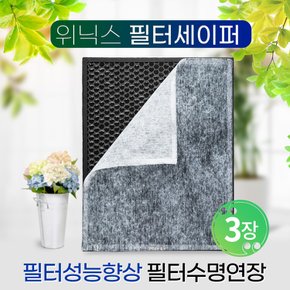 위닉스공기청정기 필터세이퍼 제로플러스 3장