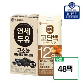 고소한 검은콩 검은참깨 두유(24팩)+고단백 아몬드잣두유(24팩)_YS272+YS196