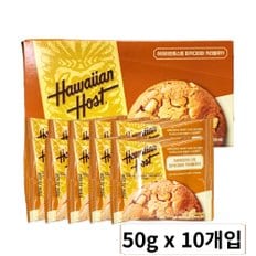 하와이안 호스트 마카다미아 카라멜 쿠키 50g x 10개입