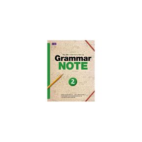 Grammar NOTE 2 (Student Book) : 핵심 문법이 한눈에 보이는 진짜 쉬운