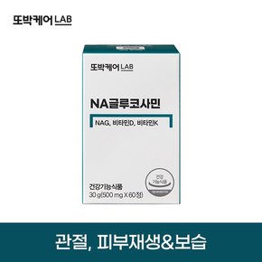 또박케어LAB NA글루코사민 1박스(30일분)