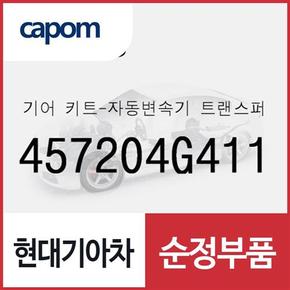 기어 키트-자동변속기 트랜스퍼 드리븐 (457204G411) 올뉴 K7, 그랜저IG, 디올뉴 투싼NX4, 더올뉴 스포티지