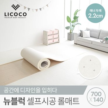 리코코 [비밀특가] [리코코] 뉴블럭 셀프시공 롤매트 700x140x2.2cm 워터드롭 유아 아기 놀이방 층간소음 거실 복도 PVC