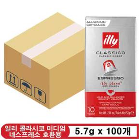 일리 콜라시코 미디엄 네스프레소 호환 캡슐 커피 5.7g x 100개ew