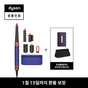 [~1/15 환불보장] 다이슨 에어랩 i.d.™ 멀티 스타일러(빈카블루/토파즈) 트래블패키지