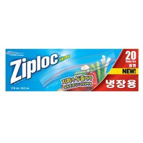 지퍼락 더블지퍼백 냉장(중형/20매)